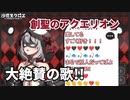 まるで別人！！創聖のアクエリオン【沙花叉クロヱ】