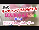 テーマソング作詞作曲 タイトル どこでもdogふんダ〜
