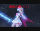 【ブルリフ】魔法少女になって世界を救います！BLUE REFLECTION実況プレイpart39