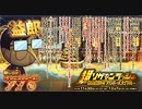 【オトギフロンティア】超ソザインラッシュ～栗栖益郎のプロポーズ大作戦～ 栗栖益郎専用BGM（仮）