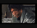 神室町で探偵始めました【JUDGE EYES 実況プレイ】Part14