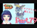 ちょっぴりだけど星４のリクエスト達成！【Newポケモンスナップ】Part７９