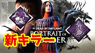 [Dead by Daylight]新キラーはカラス使い～壊したトーテムの場所は覚えとけ～[アーティストその1]