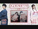 大正オトメ御伽ラヂオ　第09回　2021年12月01日放送