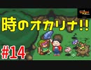 【ゼルダの伝説】神々のトライフォースの話をしてます。【初見実況】part14