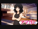 棚町以外のヒロインに脳みそ破壊されるかもしれない「アマガミ」#16