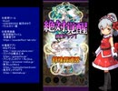 下手でも出来る。流し見、ゴ魔乙プレイ動画　その１６６