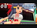 【ゆっくり実況】初めて遊んだポケモンがリメイクされて感動した【ポケモンブリリアントダイヤモンド】＃8