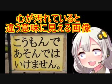 心が汚れていると別のものに見えてしまう画像まとめ