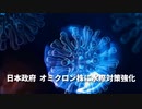 ▼日本政府がオミクロン株に水際対策強化▼米企業がオミクロン株のワクチンを開発中▼オミクロン株、今のところ症状は軽い▼中国当局が台湾の遠東集団に罰金▼中国が石炭をやめられない理由