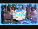 ＃20【シムズ4】南国de行き当たりばったり！【ゆっくり実況】