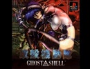 【作業用BGM】攻殻機動隊 GHOST IN THE SHELL(PS1) Fuchi Koma【30分耐久】