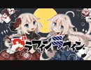 【CeVIO AI】ブラフィンラフィン covered by IA & ONE【セルフボカロカバー】
