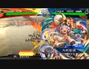 【三国志大戦】相変わらずな双無さん　(統一戦)レベル333