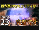 ヨーロッパ休暇のはずでした　Part23【Valheim】ゆっくり実況