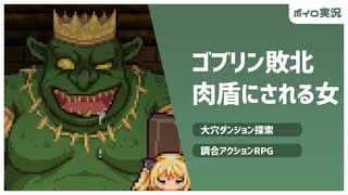 錬金工房を再建する調合アクションRPG【VOICEROID実況】