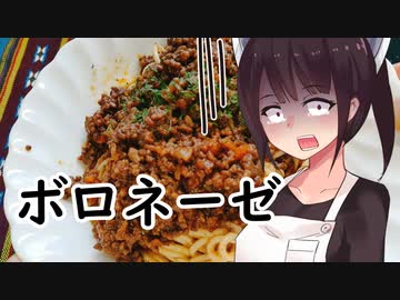 ボロネーゼ#37【敗走】【東北きりたん】
