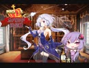 【第32回No.1ガバ王子決定戦】酒飲みゆかりの千年戦争アイギス【魔王城大討伐・幻影の王子】