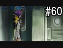 グノーシア『ーGNOSIAー』 実況#60