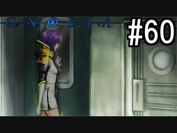 グノーシア『ーGNOSIAー』 実況#60