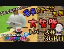 足引っ張っちゃったけどキンテレちゃん可愛いから許して！【 #マリカートパーズ杯 3GP 】