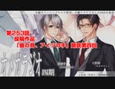 ＢＬ声優Ｃｈ版オメガラジオ第四期　253話　「投稿作品「彼の背、アイツの手」朗読第四回」
