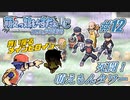 Leaf好きのうｐ主が萌えもん(LC)をプレイしてみた　第12幕