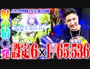ワロスが星矢の設定6をぶん回した結果【SEVEN'S TV #612】