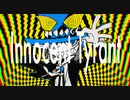【Miich】Innocent Tyrant/超学生　歌ってみた