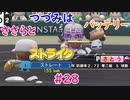 【栄冠ナイン】ささらとつづみはバッテリー #28【CeVIOゲーム実況】