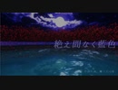 【吸死MMD】ドラルクとロナルドで絶え間なく藍色