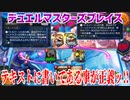 【実況】デュエルマスターズプレイス～テキストに書いてある事が正義ッ!!～