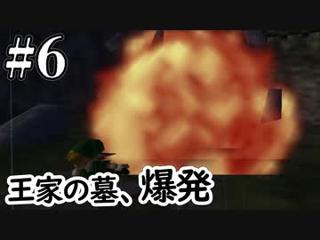 穴掘りの意味は……？【ゼルダの伝説 時のオカリナ】#6