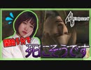 【バイオハザード4】#2 開始5分でもう死にそうなんだけど？！【女性ゲーム実況】