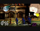 【FF7 初見実況】星の命運を賭けた戦いに連れてってもらいます part16【女性実況】