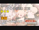 【＃ブルアカ】227号温泉郷の運営記録Quest12"「竹の保養館」正面"【攻略★3/実績】