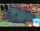 【マイクラ】水に触れるとダメージが受ける世界でダイヤを見つけろ！【Minecraft】-前編-