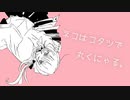 ネコはコタツで丸くにゃる。 / 初音ミク