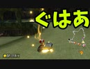 Switch版マリオカート！part25(ゆっくり実況)『マリオカート8DX』
