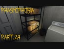 【Phasmophobia】プロのお仕事【実況】Part.24