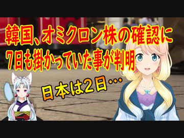 韓国はオミクロン株の検出に7日もかかる事が判明！日本は2日で検出出来たのに…【世界の〇〇にゅーす】