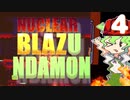 【Steam】NuclearBlaZUNDAMON　その４【ずんだもん実況プレイ】【Nuclear Blaze】