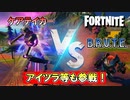 B.R.U.T.E. VS ケアテイカーの戦いをアニメーション追加して盛り上げてみた【フォートナイト / Fortnite】