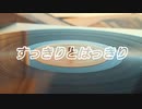 すっきりとはっきり　天野圭一