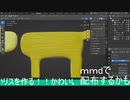 かわいいリスを作ってみる #10【blender】【モデリング】