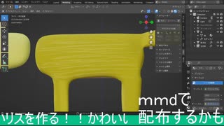 かわいいリスを作ってみる #10【blender】【モデリング】