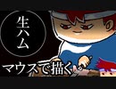 バーチャルいいゲーマー　佳作選　skebお絵かき百人組手「生ハムの原木とバーチャルいいゲーマー」編。