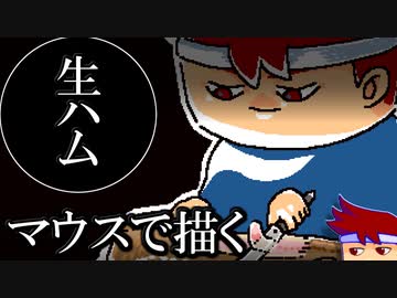 バーチャルいいゲーマー　佳作選　skebお絵かき百人組手「生ハムの原木とバーチャルいいゲーマー」編。