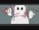【初音ミク】ゆーれー 【Eat me】