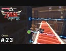 それでも尚、僕は壁を蹴る【ゼルダの伝説スカイウォードソードHD】#23